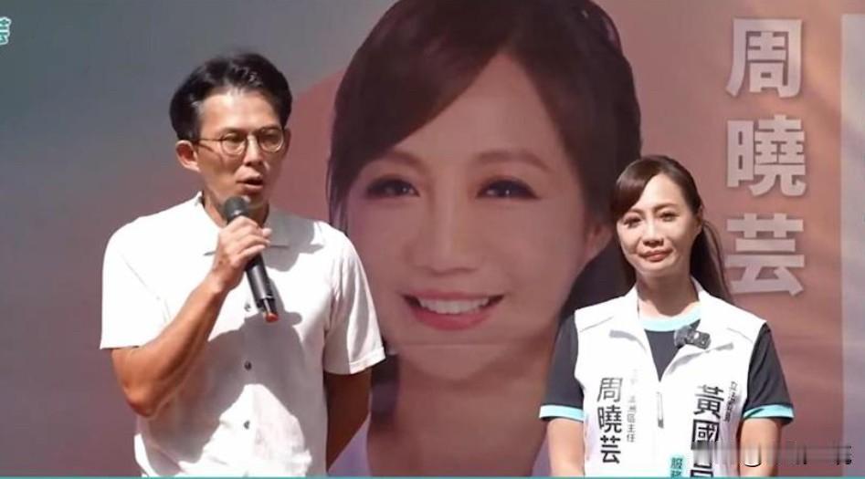 民众党“四大金钗”意外落马！黄国昌坦承惊讶被称为民众党“四大金钗”的周晓芸