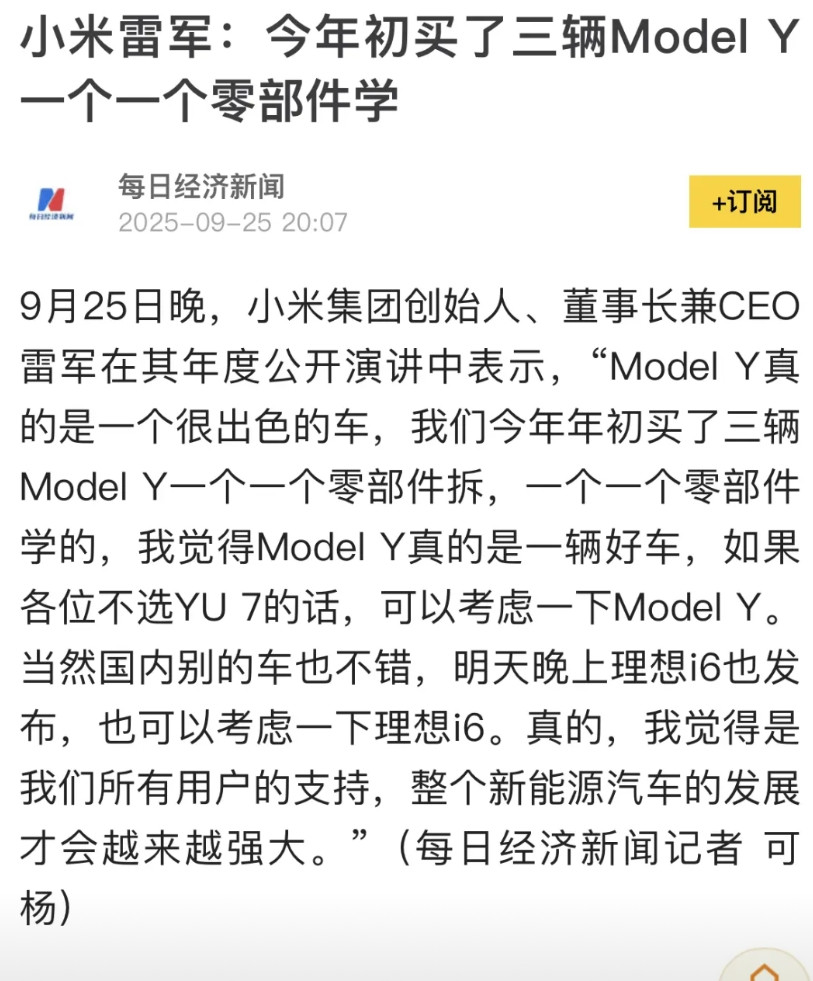 雷军说，今年年初的时候，小米集团买了三台ModkelY，是一个一个零部件拆，一个