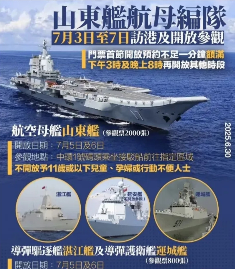 山东舰编队访问香港，港府发布宣传海报，军舰配图出现小瑕疵民众热情很高，800张