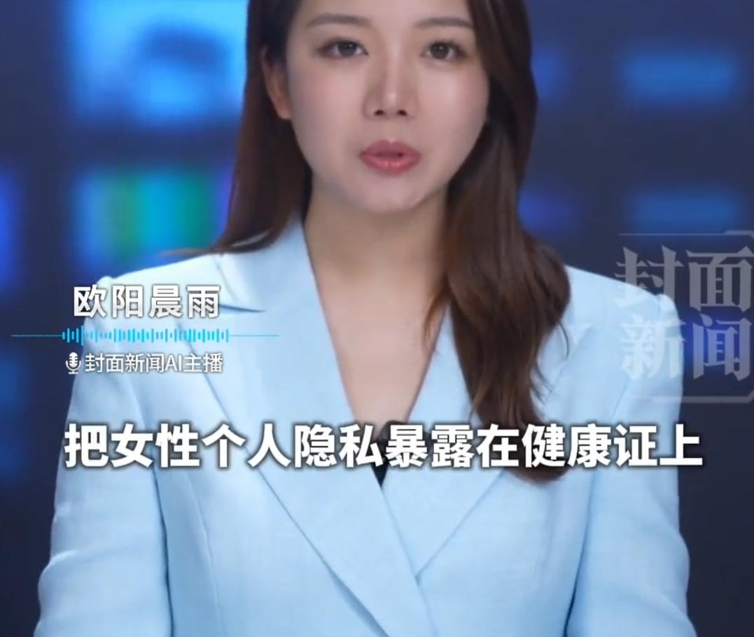 健康证体检单上竟出现"无性生活史，外阴正常，阴道通畅"这类内容，是不是很离谱？一