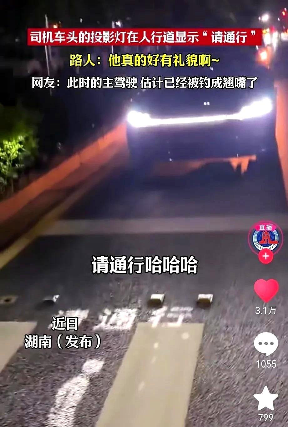 这两天刷到新华社发的视频真的被惊到了！一辆轿车稳稳停在斑马线前，大灯直接把