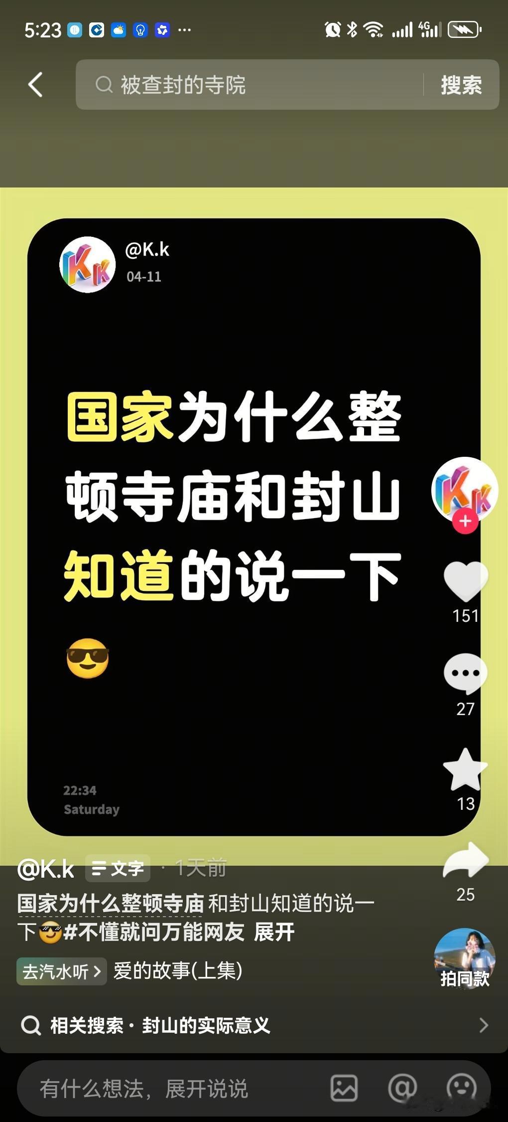 封山封庙是为了防止敌对势力渗透吗？最近各地都有大动作，封山，封庙，禁止徒步穿越