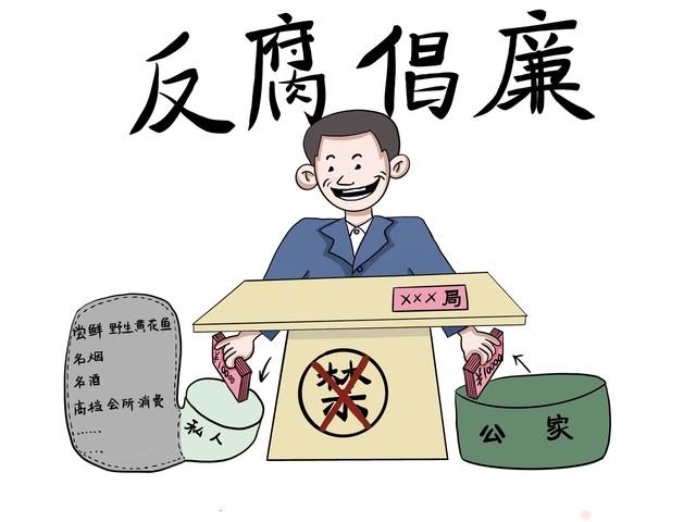 如何从源头治理腐败?