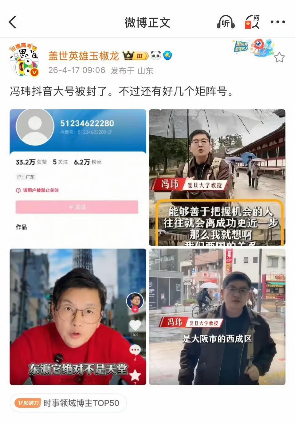 复旦大学冯玮抖音账号被封了！干的漂亮！