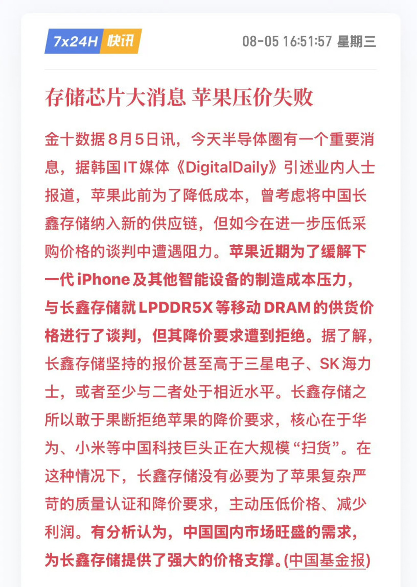 苹果踢到铁板了！想找国产内存压价省成本，结果长鑫存储直接一句：不降，报价不能低于