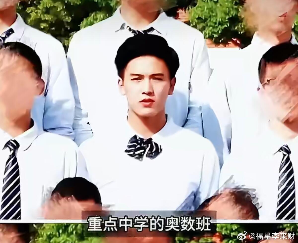 张凌赫：真学霸！重点中学奥数班！