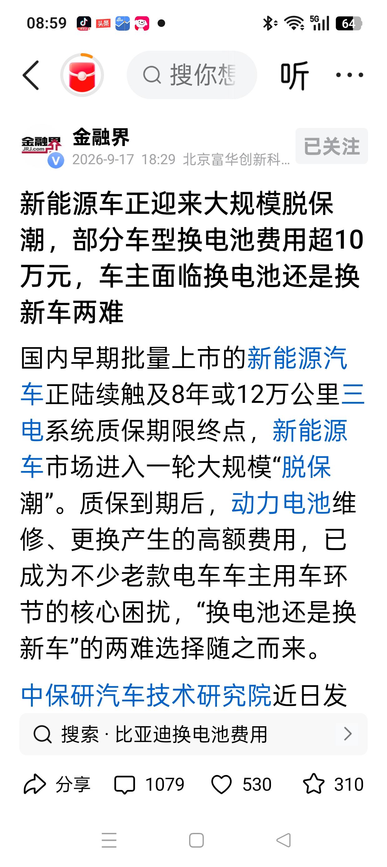 部分车型换电池费用超10万元，车主面临换电池还是换新车两难？标题来自于金融界