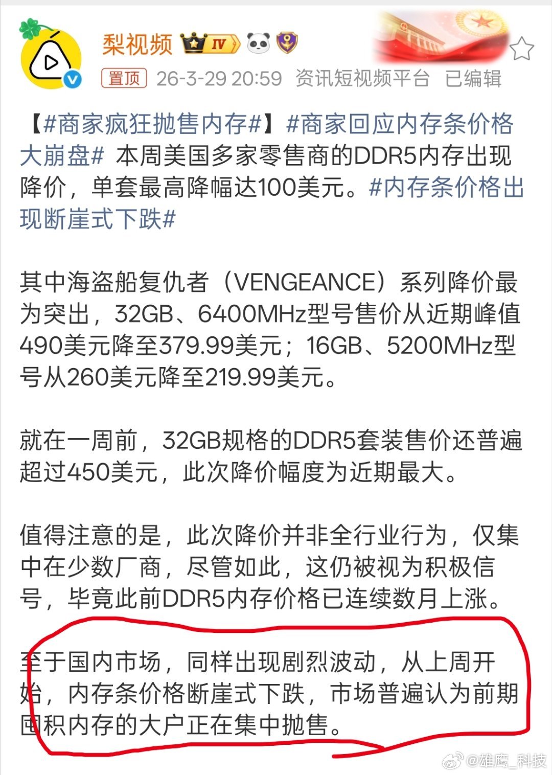商家疯狂抛售内存之前连续的上涨📈，看来商家都囤了不少货啊！内存条价格出现断