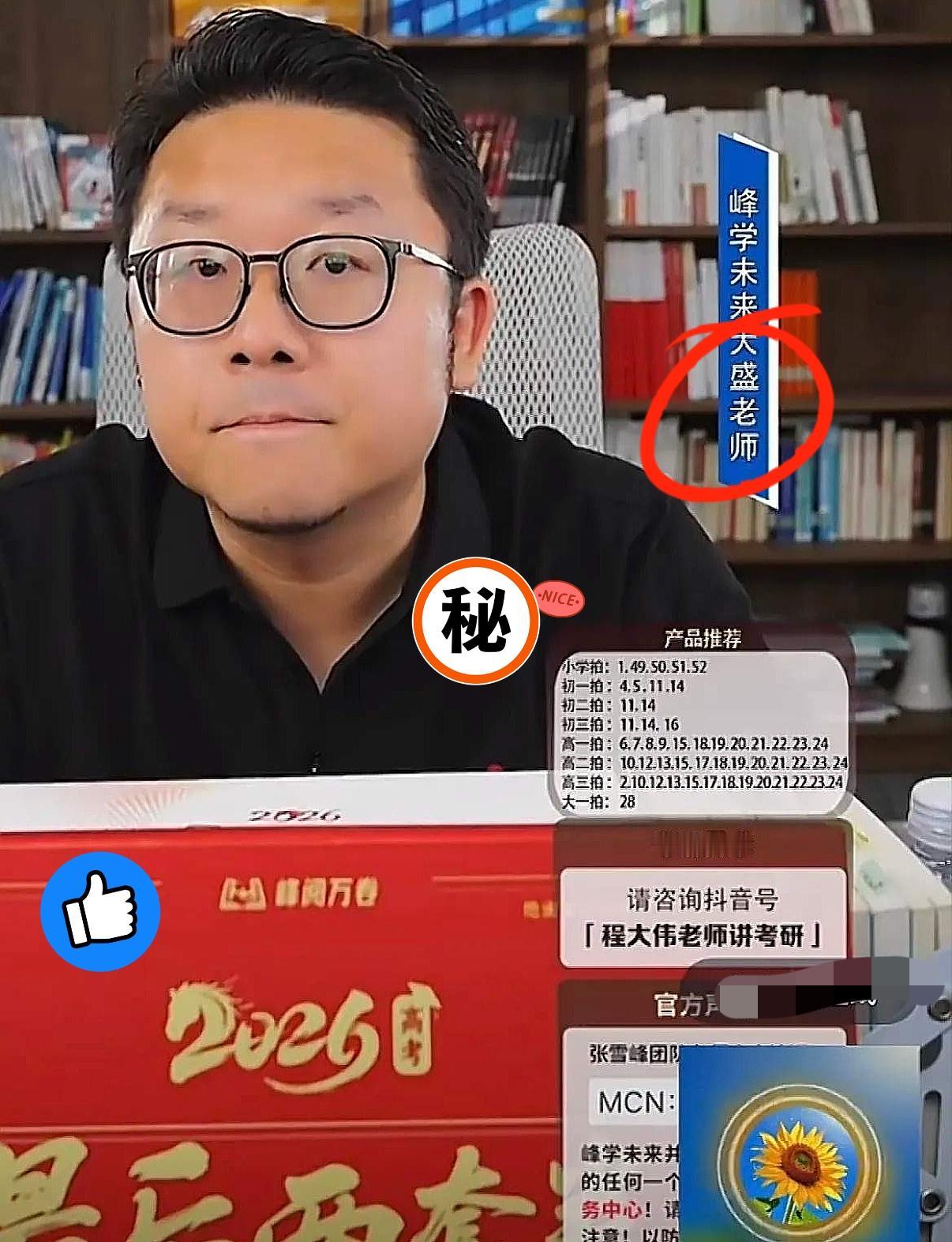 你们有没有发现，张雪峰走后，他公司的老师都出来开直播了，原来这才是公司最稳妥