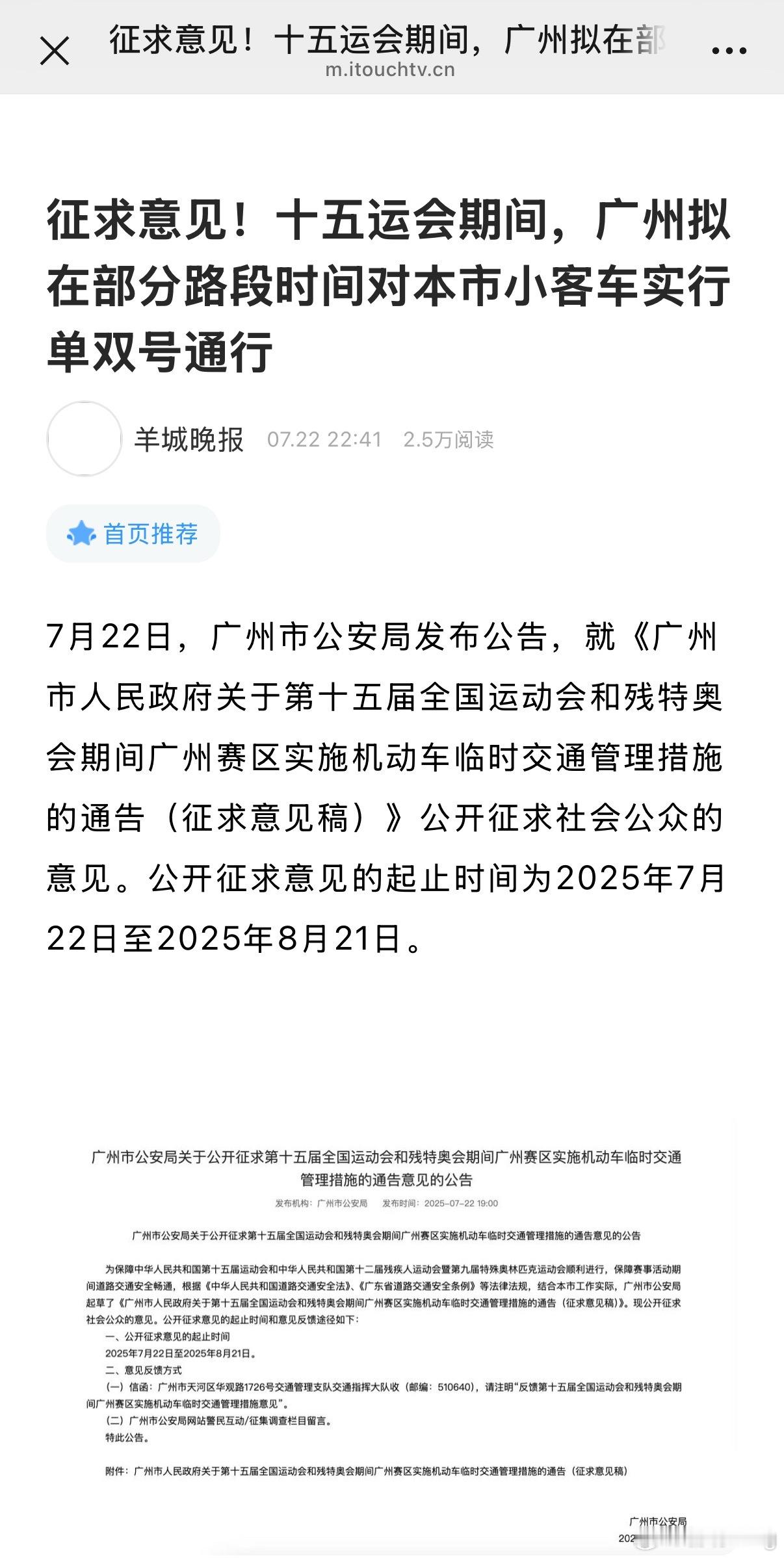广州在今年全运会期间将实行单双号机动车限行，这个措施对我绝大部分的广州人应该不会