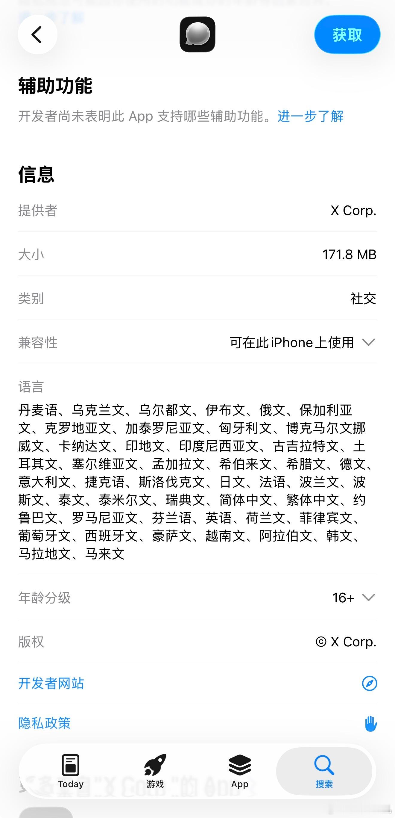 马斯克版微信命名XChat目前已经是预约状态，支持中文，大家觉得可以和We