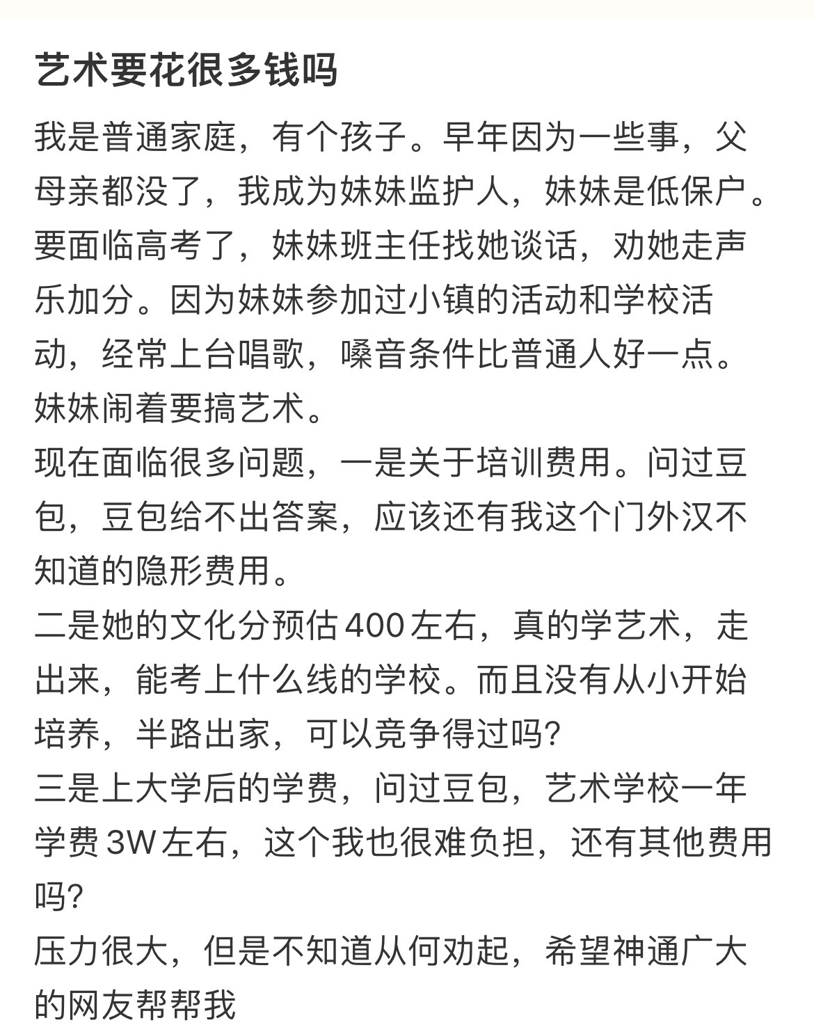 艺术生要花很多钱吗