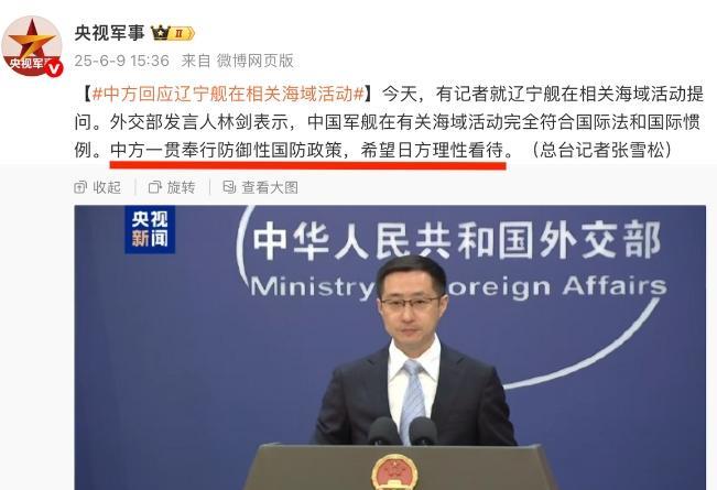 日本要求解释“辽宁舰为何现身硫磺岛”，中方一句回应冲上外网热搜，日方却彻底破防。