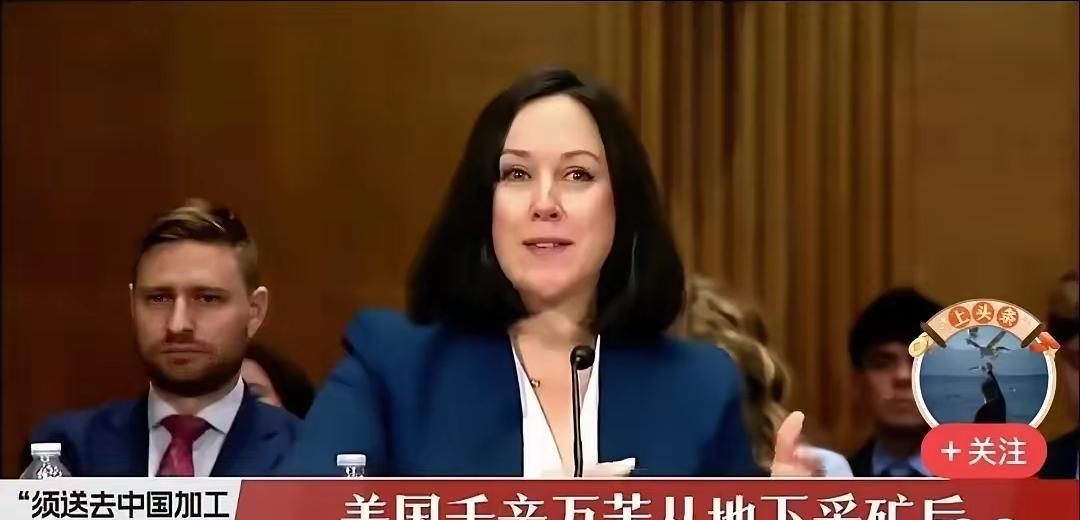 美国终于知道被我们卡脖子的痛苦了！一位美国稀土专家说：他们费尽周折从地下开采出稀