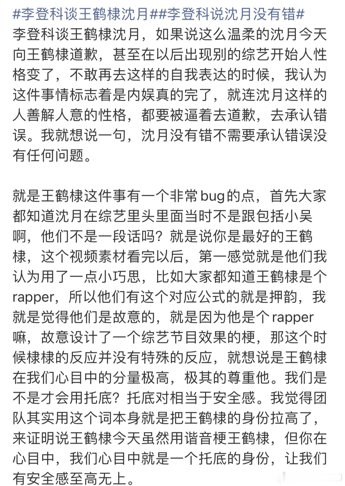 李登科谈王鹤棣沈月李登科说沈月没有错看了全程感觉沈月挺无辜的
