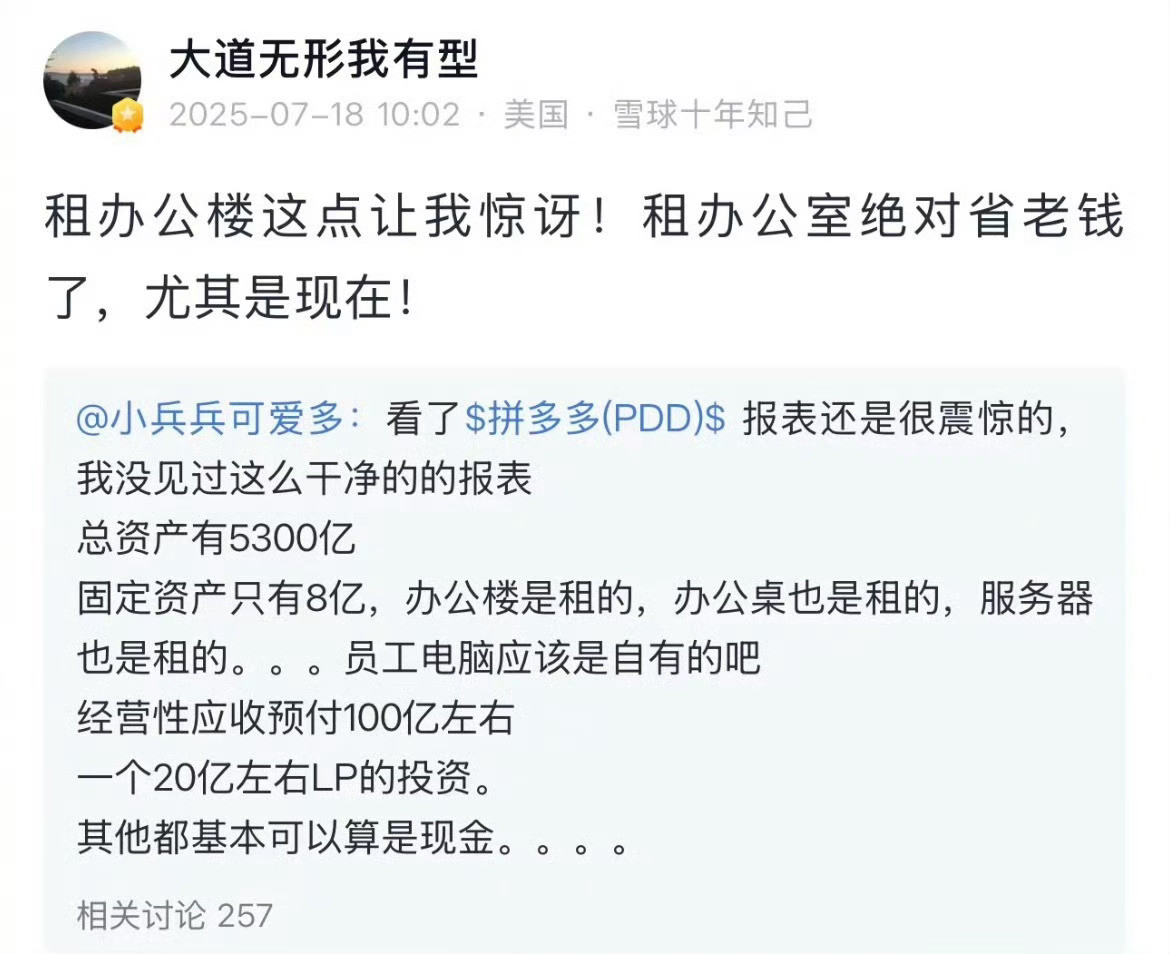 拼多多的办公楼居然是租的？段永平表示很惊讶，租办公室绝对老省钱了。​​​