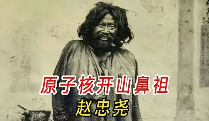 赵忠尧，一位默默无闻的科学家，以非凡的勇气和毅力，将珍贵的50毫克镭带回祖国。他