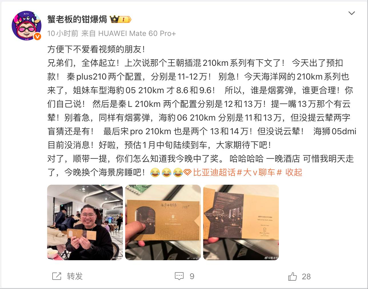 知名汽车博主“蟹老板的钳爆焗”发文表示：秦plus210、海豹052...