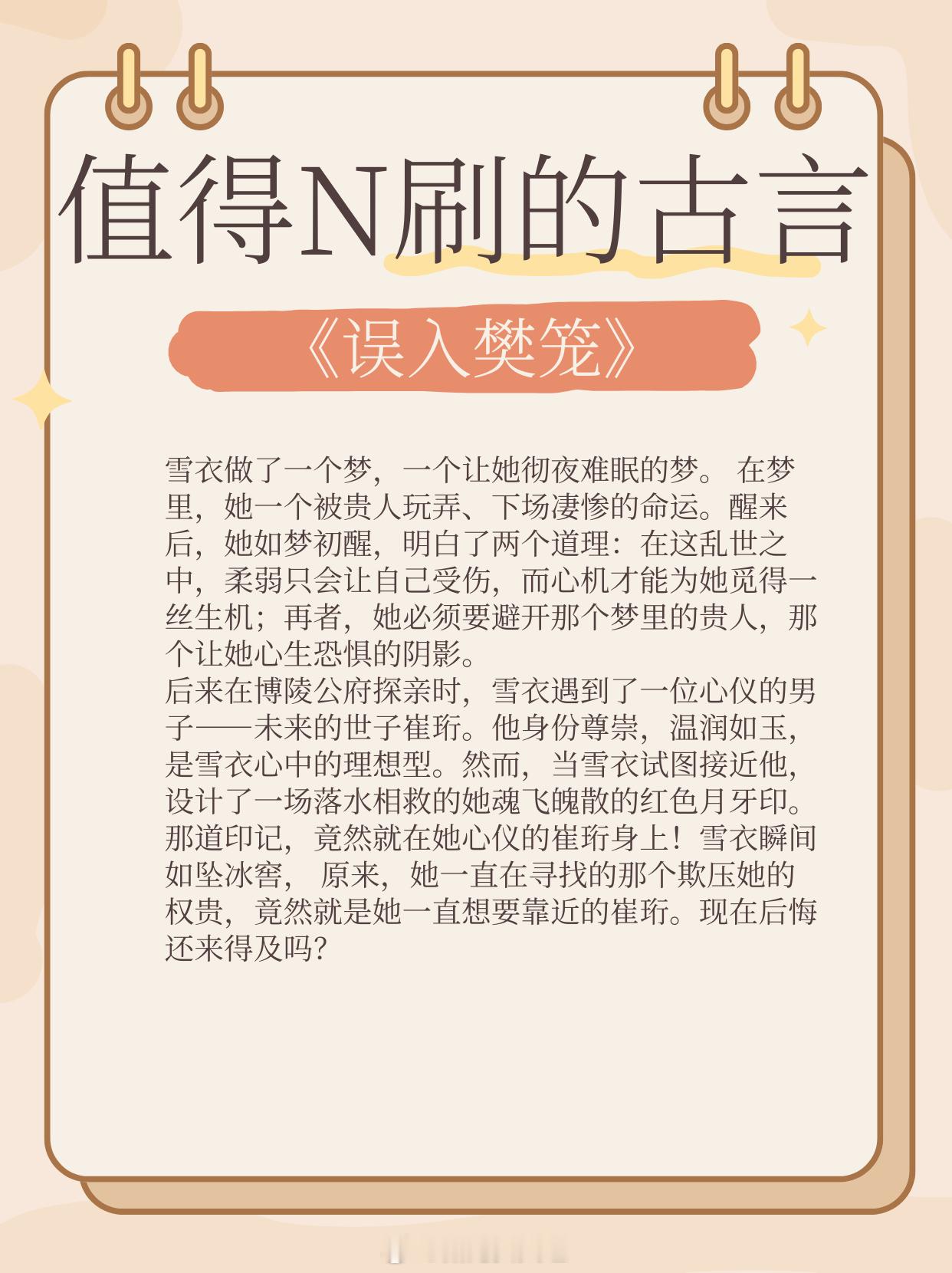 值得N刷的古言，都是封神之作，n刷不腻！1.《怀娇》作者：白糖三两2.《被宿敌错