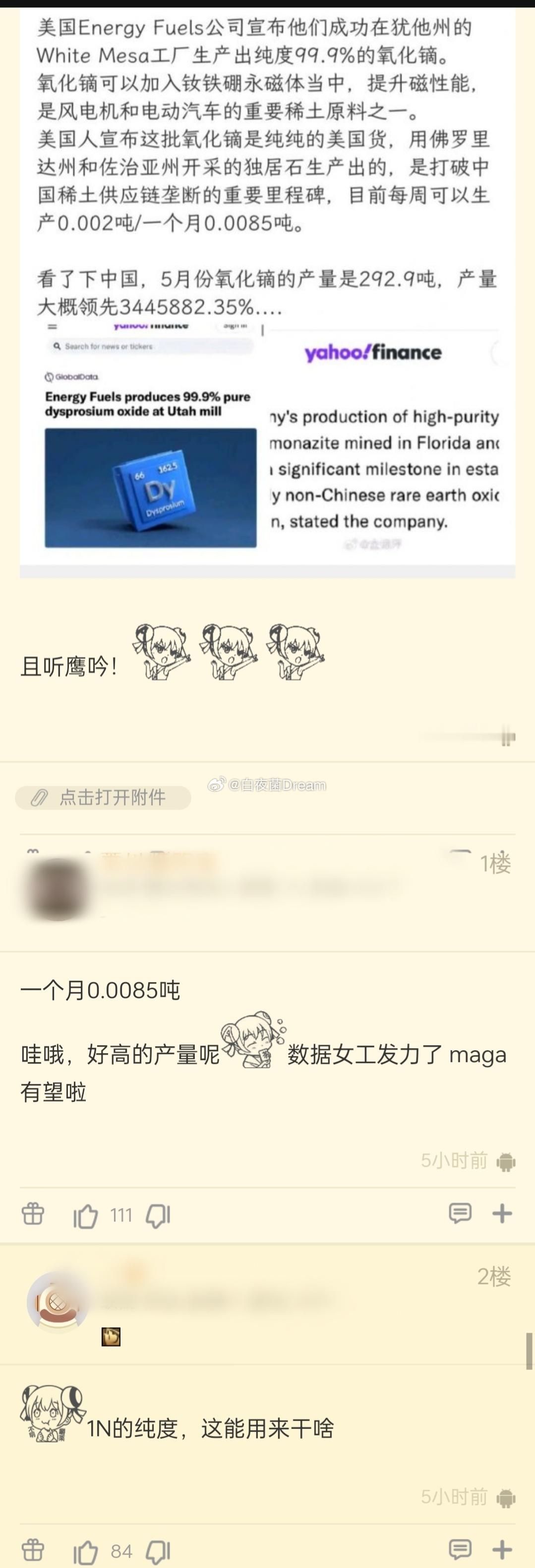 美国公司宣布成功生产出高纯度稀土！​​​