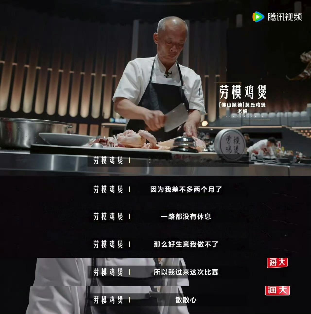 新荣记老板说莫氏鸡煲技术含量不高线下排队王莫氏鸡煲，上综艺直接被刷？评审一句话