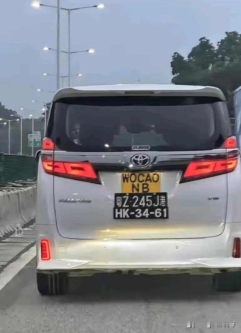 即使是在广东，这种挂着粤港澳三地车牌的车辆也很少见。三块牌加起来应该比这辆车还贵