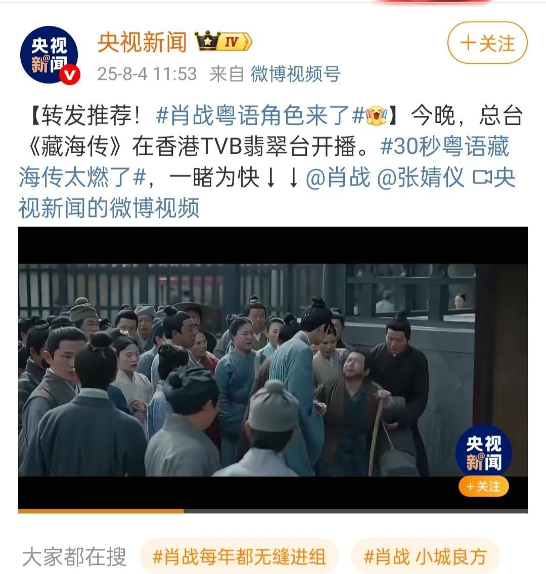 “藏海传今晚香港开播”，官方媒体集体出动，可谓是很轰动了，就问还有哪部剧有这个排