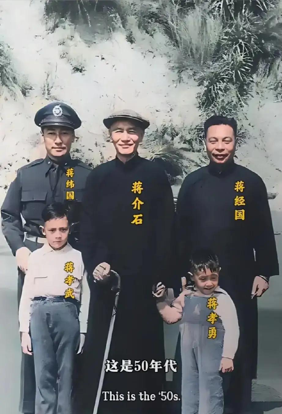 1950年，时年66岁的蒋介石在败退台湾后，携儿子蒋经国、蒋纬国及孙辈于高雄西子