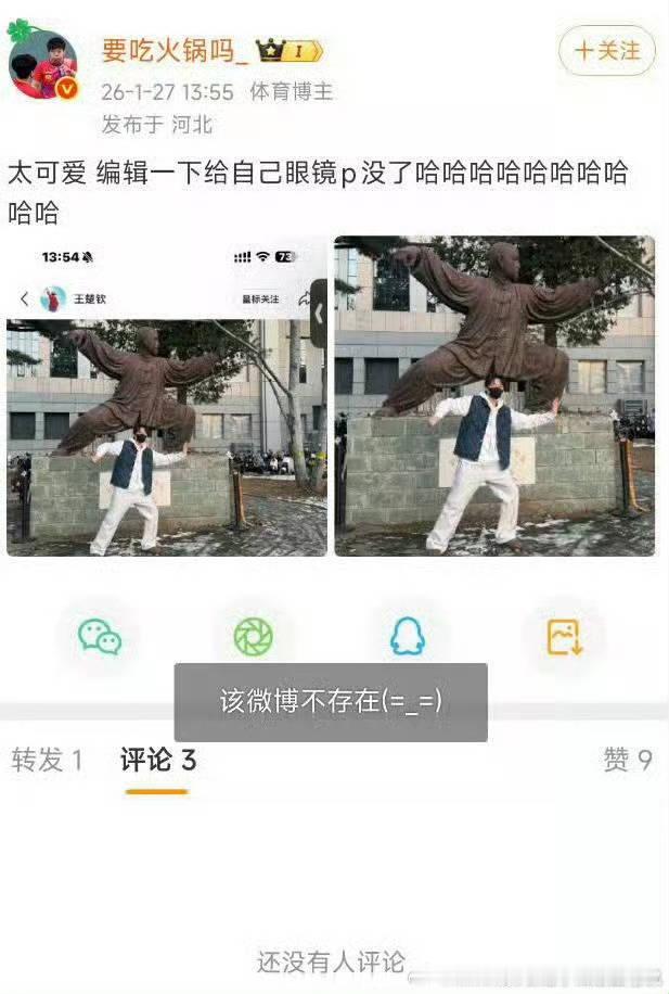 “太可爱编辑一下给自己眼镜p没了哈哈哈哈哈哈哈哈哈哈”怎么有人秀完恩爱了之后