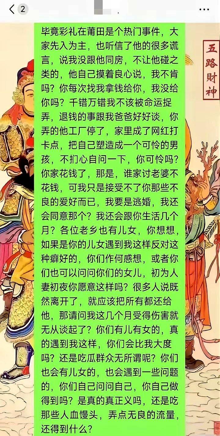 难道是错怪莆田新娘了吗？网上流传一段她诉苦的聊天记录，原来她不是拒绝与丈夫同