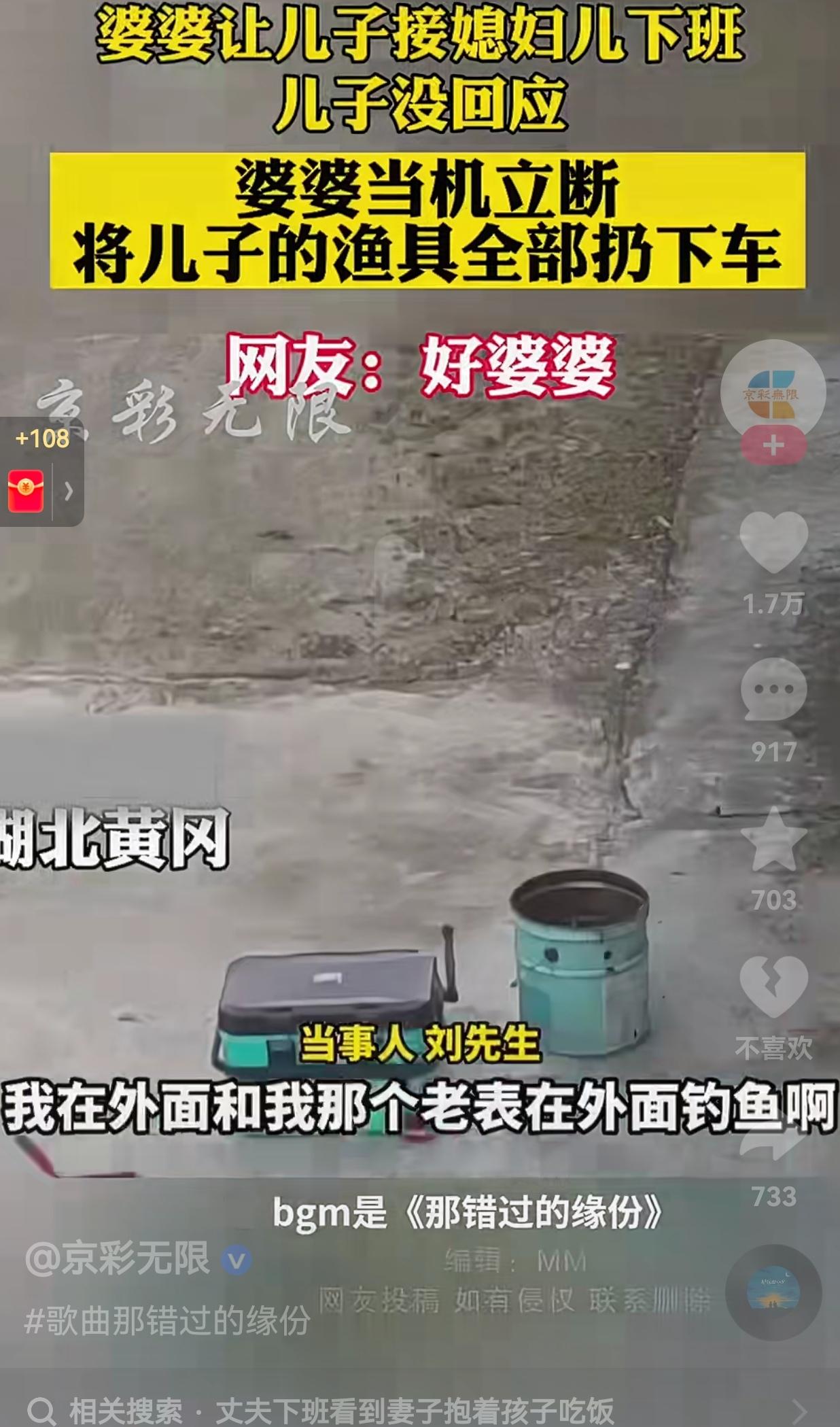 这婆婆太通情达理了！湖北黄冈的刘先生这天正好休息，闲来无事，就跟老表在外面钓鱼，