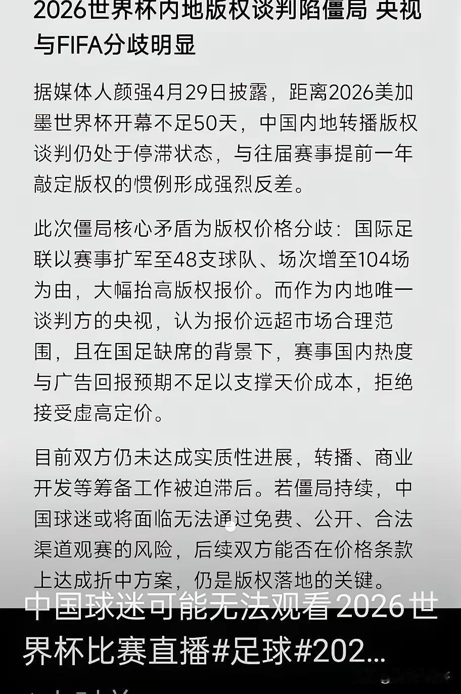 国际足联扩大参赛队伍，目标之一就是为了中国这个大市场。2022年世界杯后，参赛队