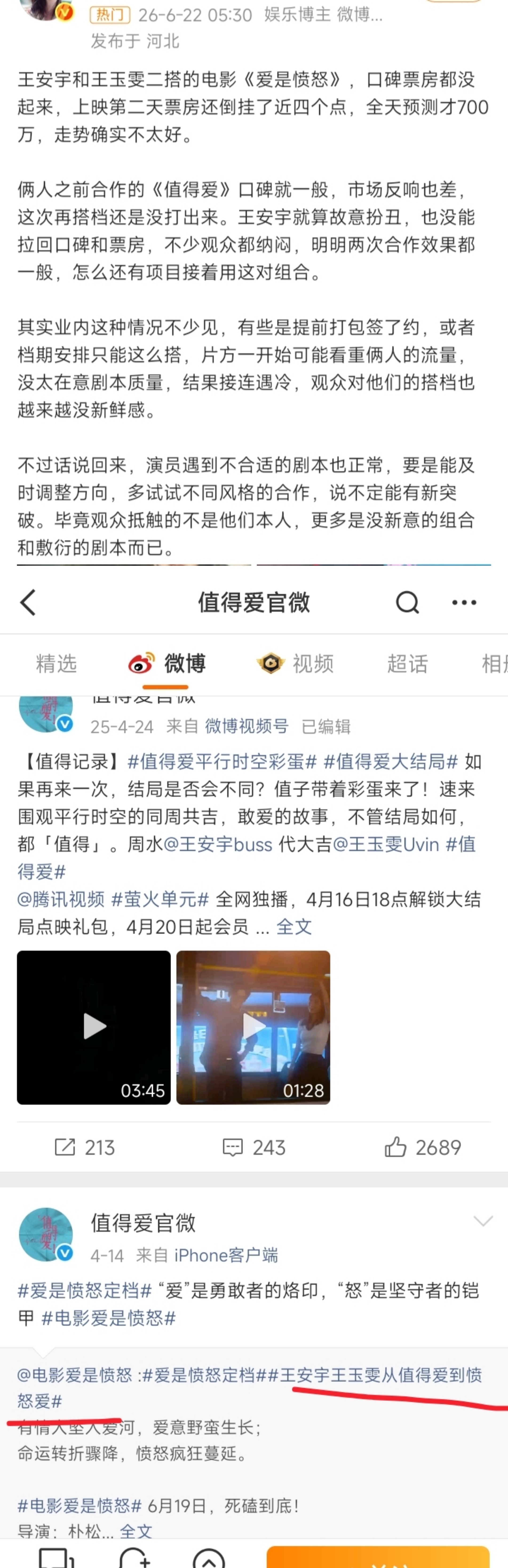 杨天真播客里王安宇说自己选的角色经纪人不理解。.本人很喜欢《值得爱》，但是播出效
