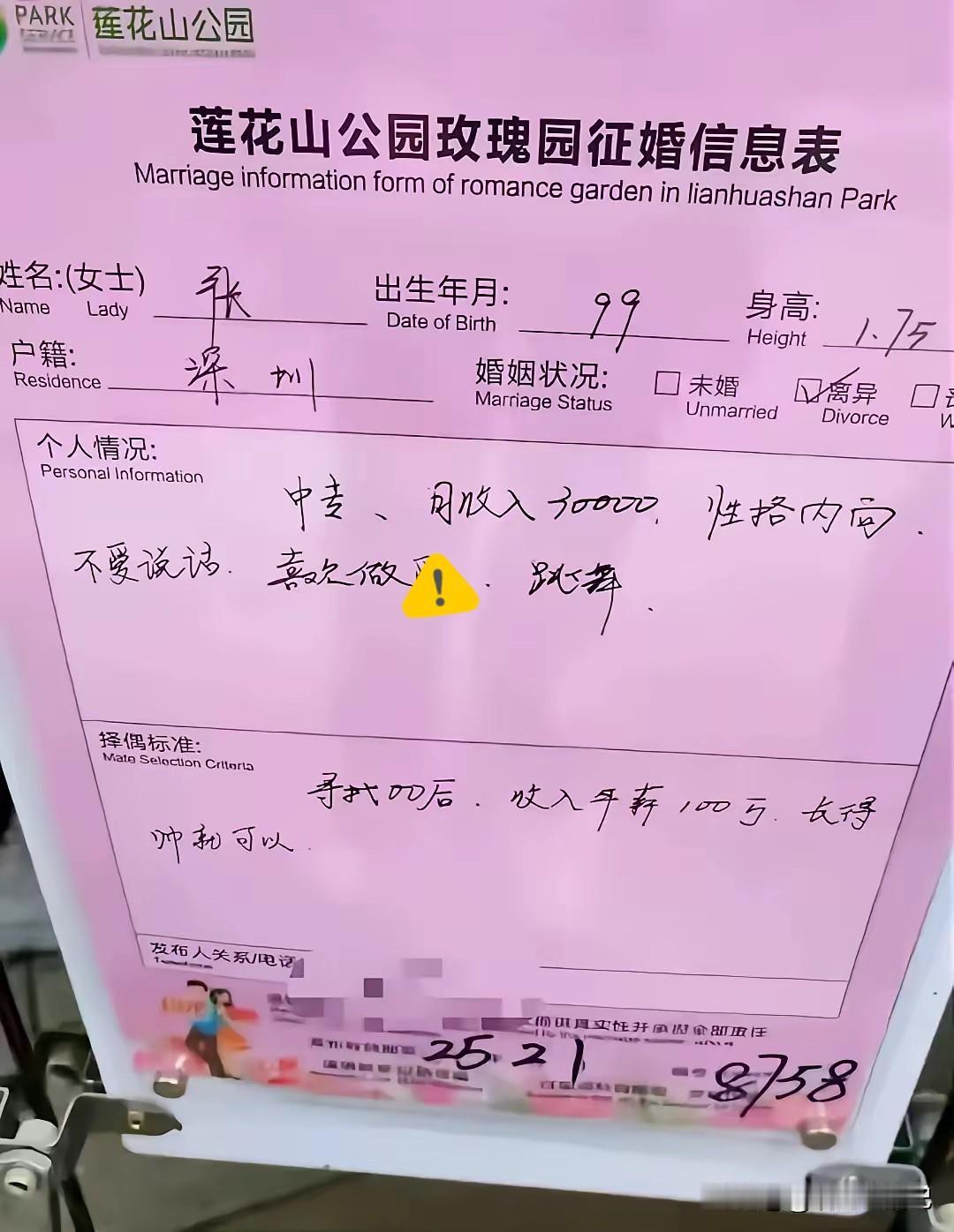 我想知道，征婚人是男是女？