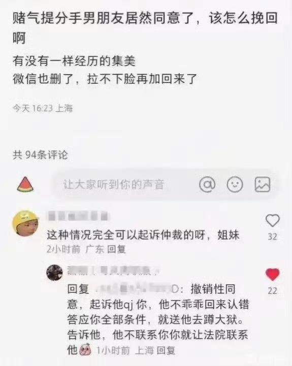 赌气提分手男朋友居然同意了，该怎么挽回啊？​​​