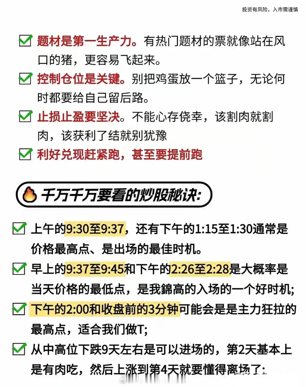 顶级炒股养家的纪律大全，值得学习研究！