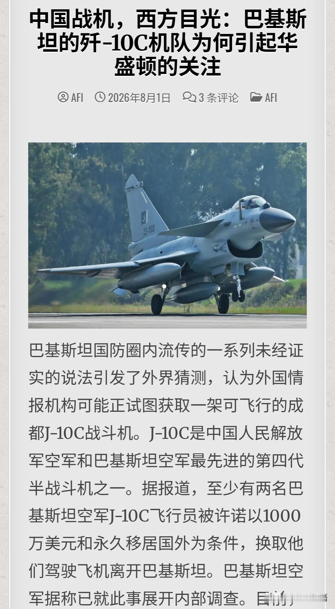 印度防务网站抛出了一个说法，那就是美国“相关部门”对至少两名巴基斯坦歼-10CE