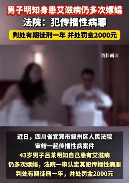 四川宜宾，43岁男子与两名失足女进行了5次不正当交易关系，每次价格是100元或1