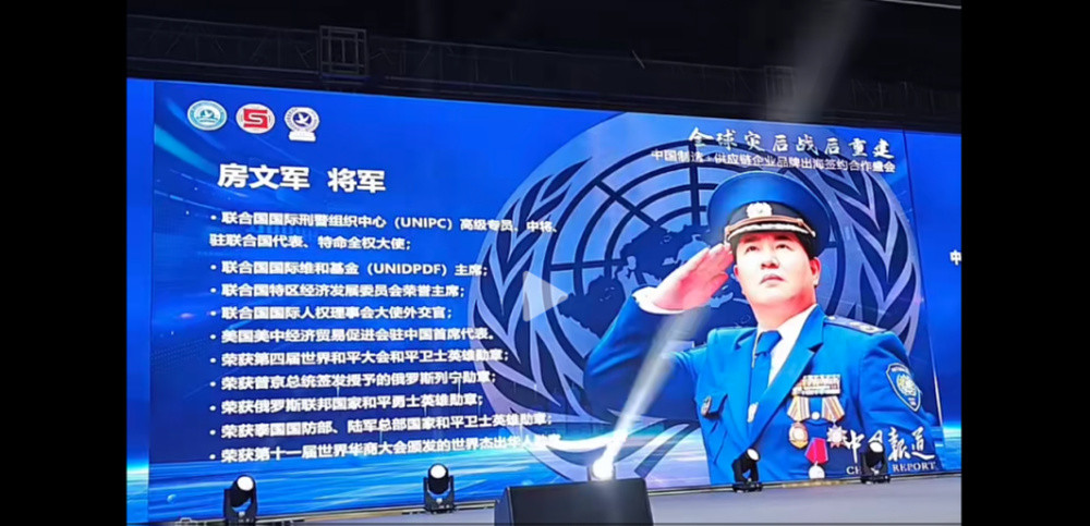 联合国官方证实: 男子房文军头衔涉及的“联合国机构”并不存在