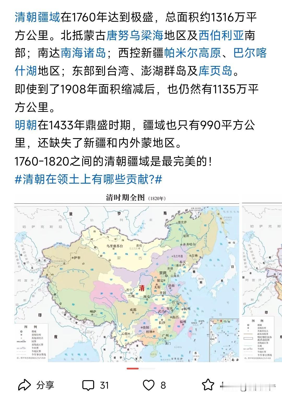 清朝掌控的领土确实比明朝大出许多，然而在近150年的时间里，清朝并未凭借自身领土