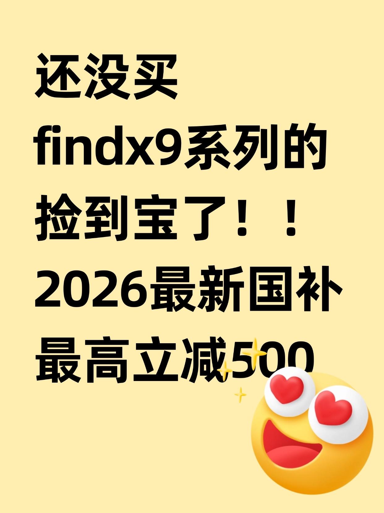 降价到3字开头！OPPOFindX9好价终于来了！马上是跨年元旦了，院长近