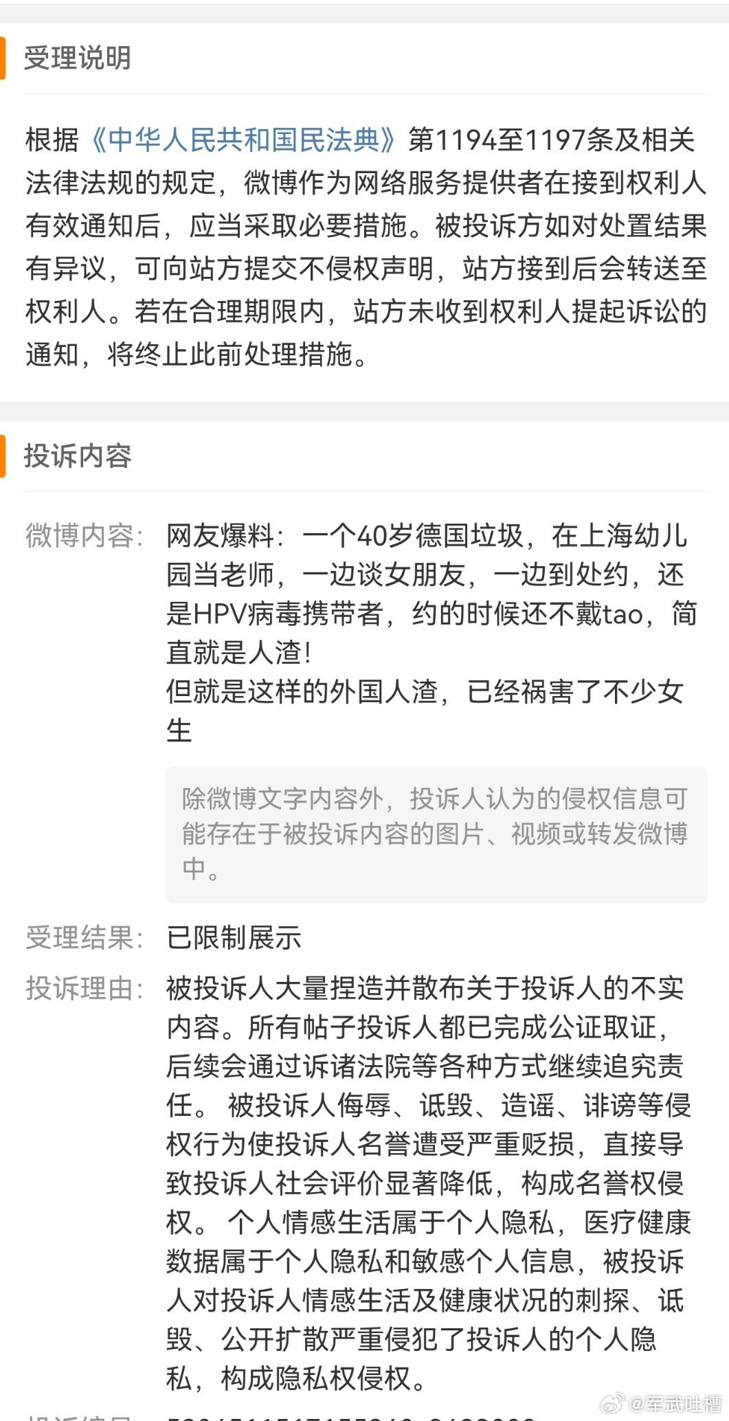 现在说外国人的不好，还会被举报，也不知道是谁举报的