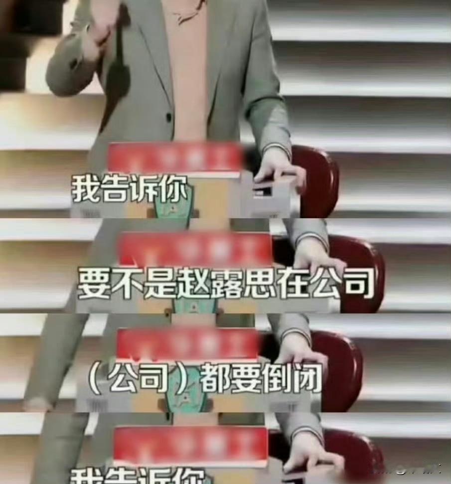 银河酷娱神操作！逼走老板又挤走赵露思，如今凉得透透的见过作死的公司，没见过