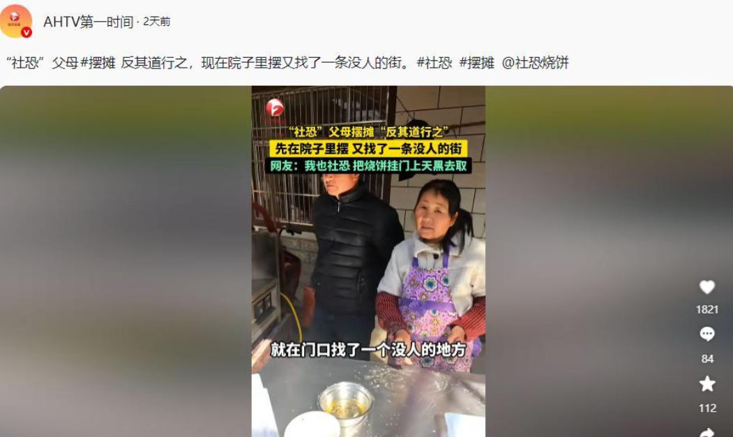 “太好笑”，安徽，50多岁夫妻出来摆摊，因为性格社恐，第一次在自家院里摆摊，在女