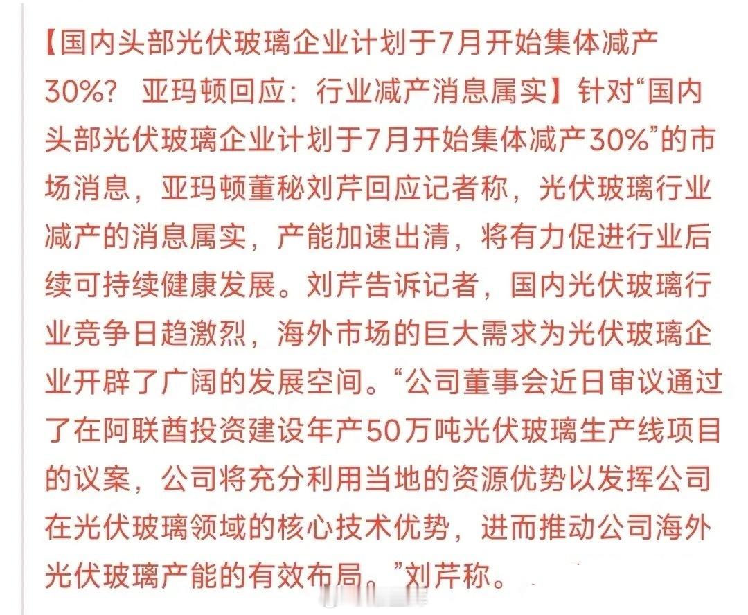 光伏行业终于迎来重磅利好记得上次也是传光伏会减产，第二天就有人辟谣，消息不属实。
