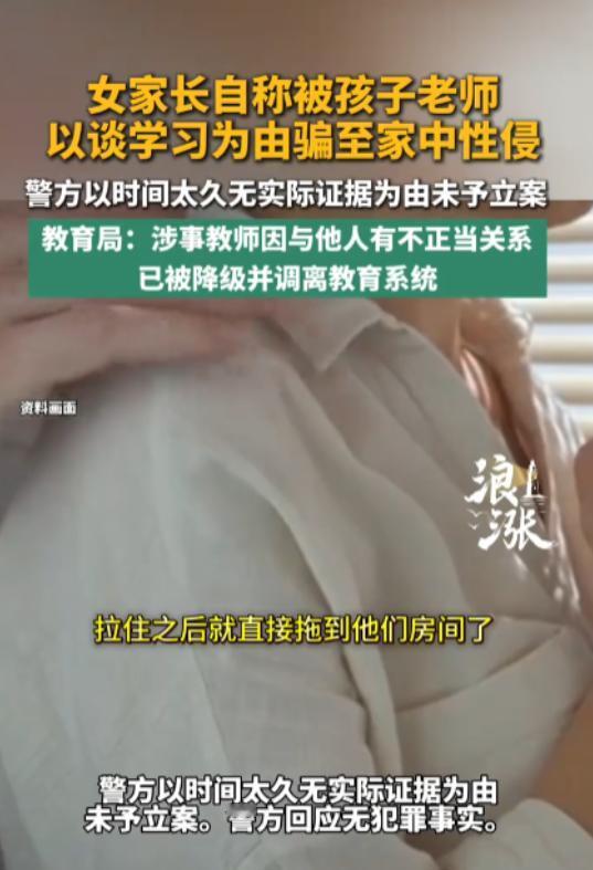 “太恶劣了！”甘肃定西，一位女家长被男老师叫去家里谈事情，谁知男老师突然抱住女家