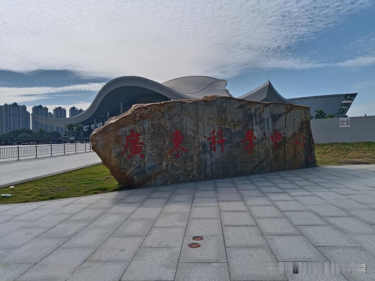 广东科学中心堪称广州学生研学探索的天花板。它坐落于广州市番禺区小谷围的大学城。如