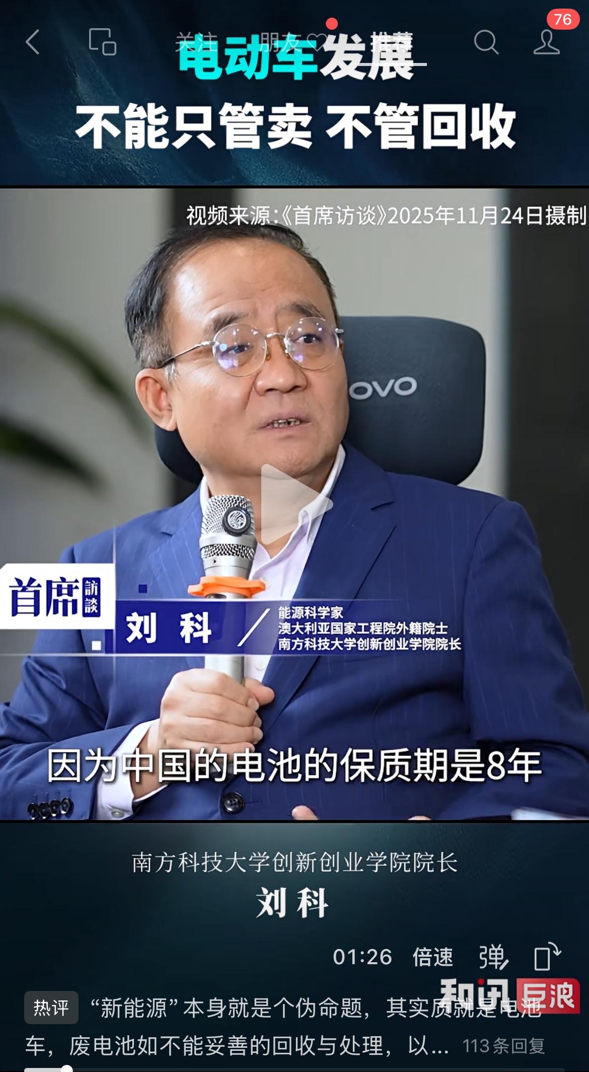 这位澳大利亚工程院的外籍院士，总是一副语不惊人死不休的样子！！刘院士又对中国的