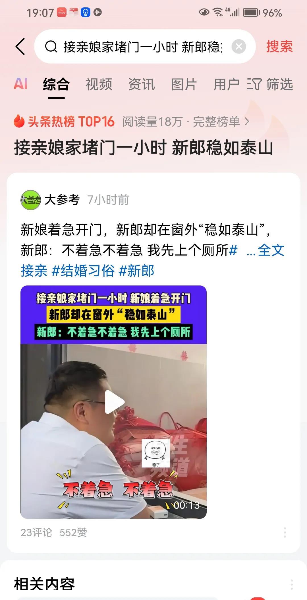 这种闹婚的陋习真是没劲！现在闹婚恶习越来越多，这新郎却完全不吃这套，什么拦门要红