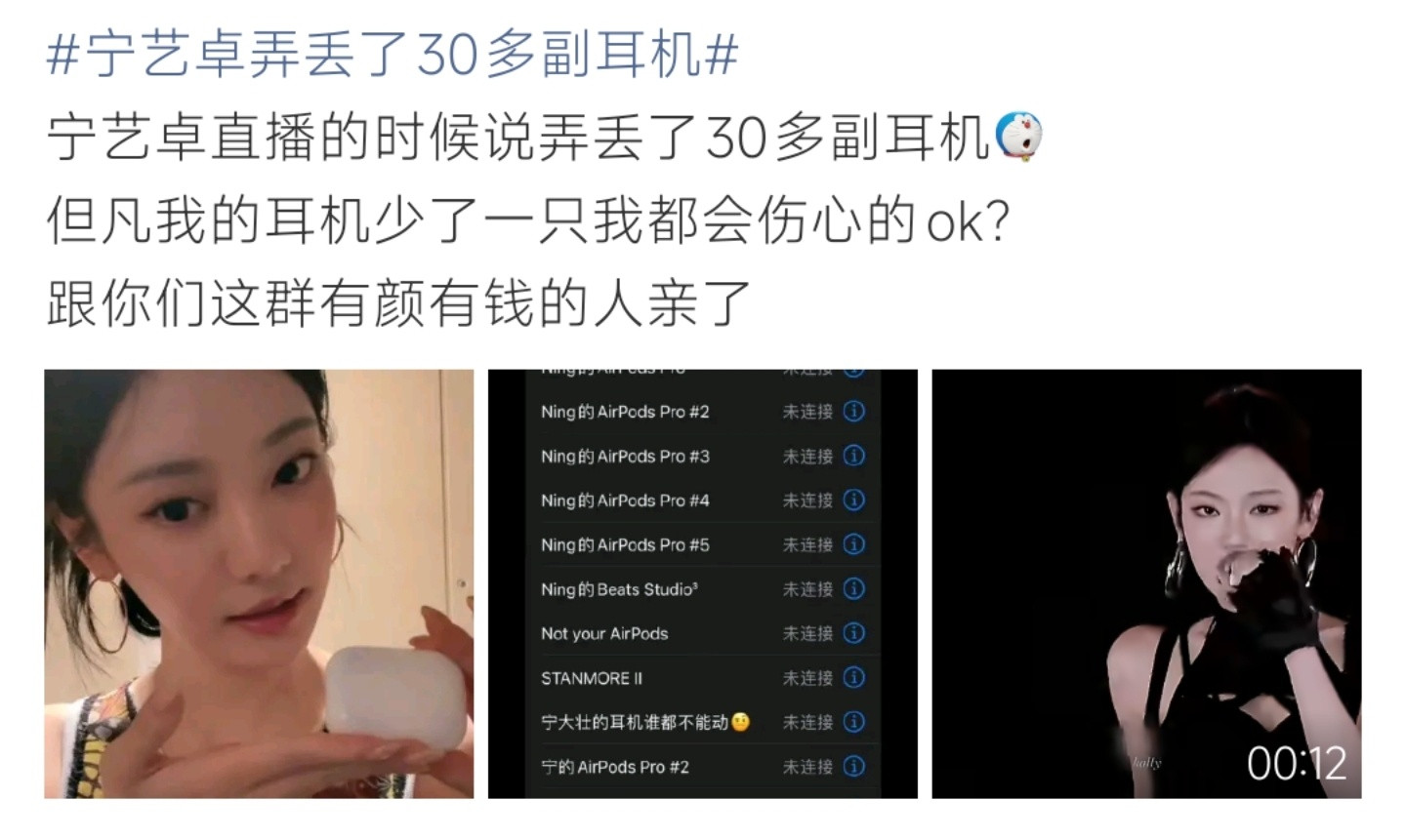 宁艺卓弄丢了30多副耳机宁艺卓弄丢30多副耳机，耳机连接界面全是“宁的AirPo